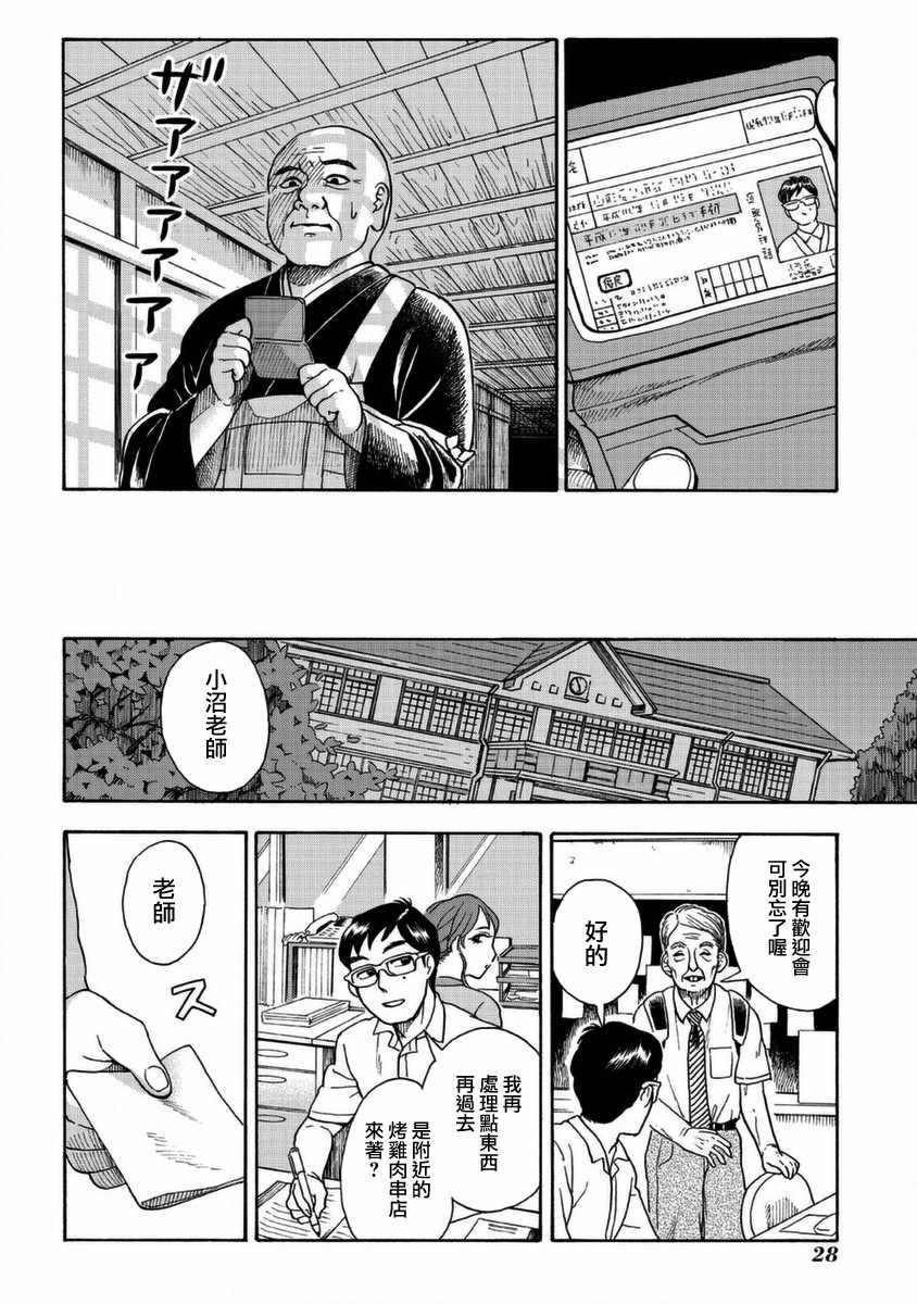 《冥婚之契》漫画最新章节第1话免费下拉式在线观看章节第【24】张图片