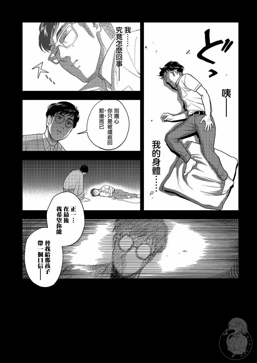 《冥婚之契》漫画最新章节第24话免费下拉式在线观看章节第【21】张图片