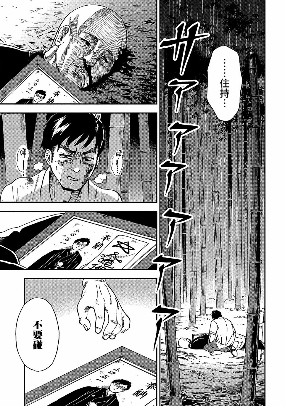 《冥婚之契》漫画最新章节第5话免费下拉式在线观看章节第【3】张图片