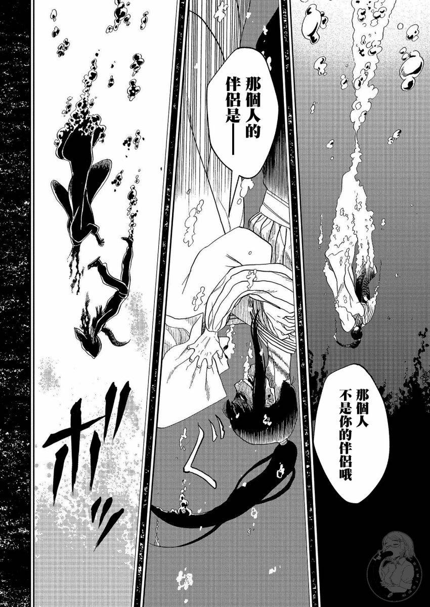 《冥婚之契》漫画最新章节第23话免费下拉式在线观看章节第【24】张图片