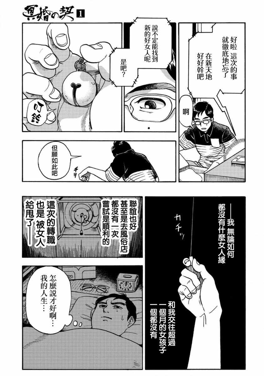 《冥婚之契》漫画最新章节第1话免费下拉式在线观看章节第【7】张图片