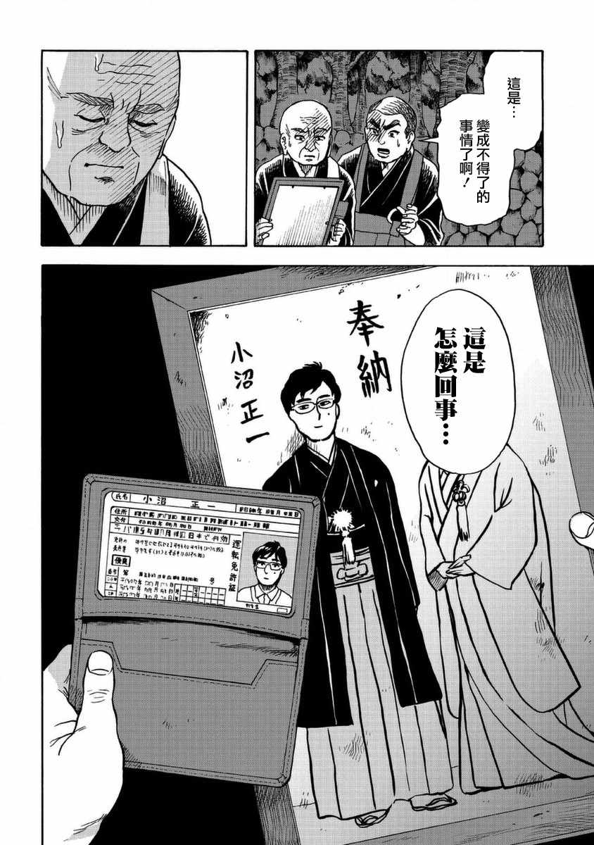 《冥婚之契》漫画最新章节第1话免费下拉式在线观看章节第【38】张图片