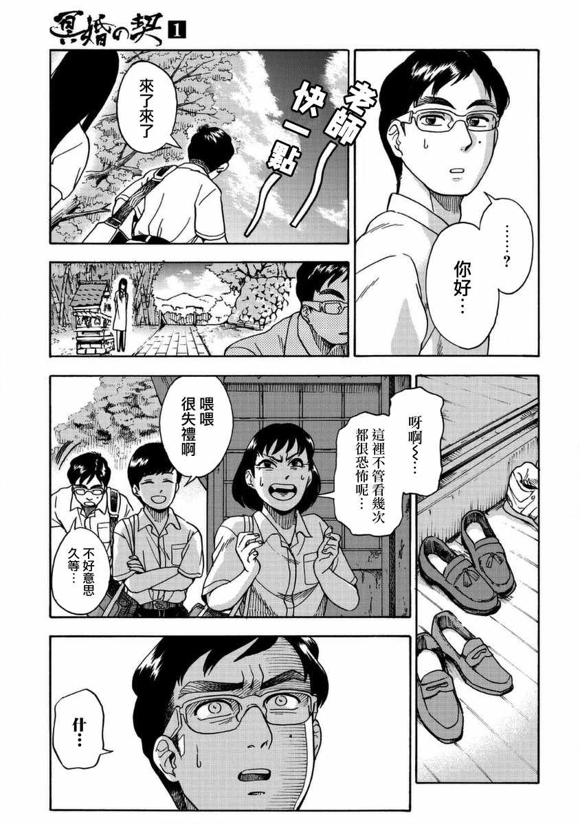 《冥婚之契》漫画最新章节第1话免费下拉式在线观看章节第【15】张图片