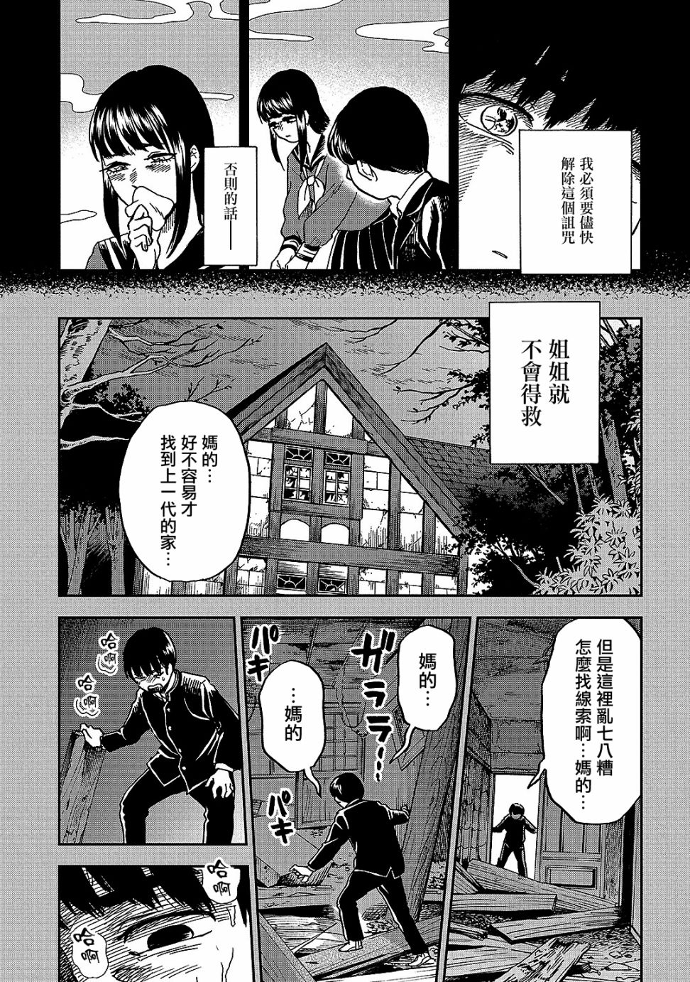 《冥婚之契》漫画最新章节第5话免费下拉式在线观看章节第【19】张图片