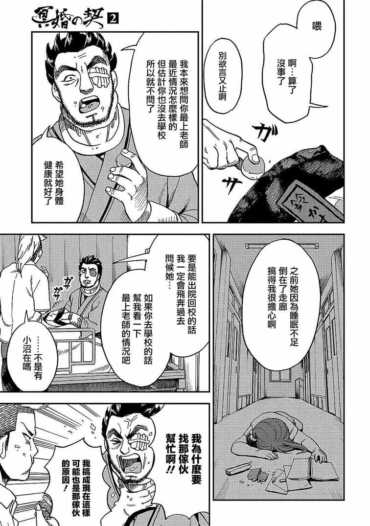 《冥婚之契》漫画最新章节第7话免费下拉式在线观看章节第【19】张图片