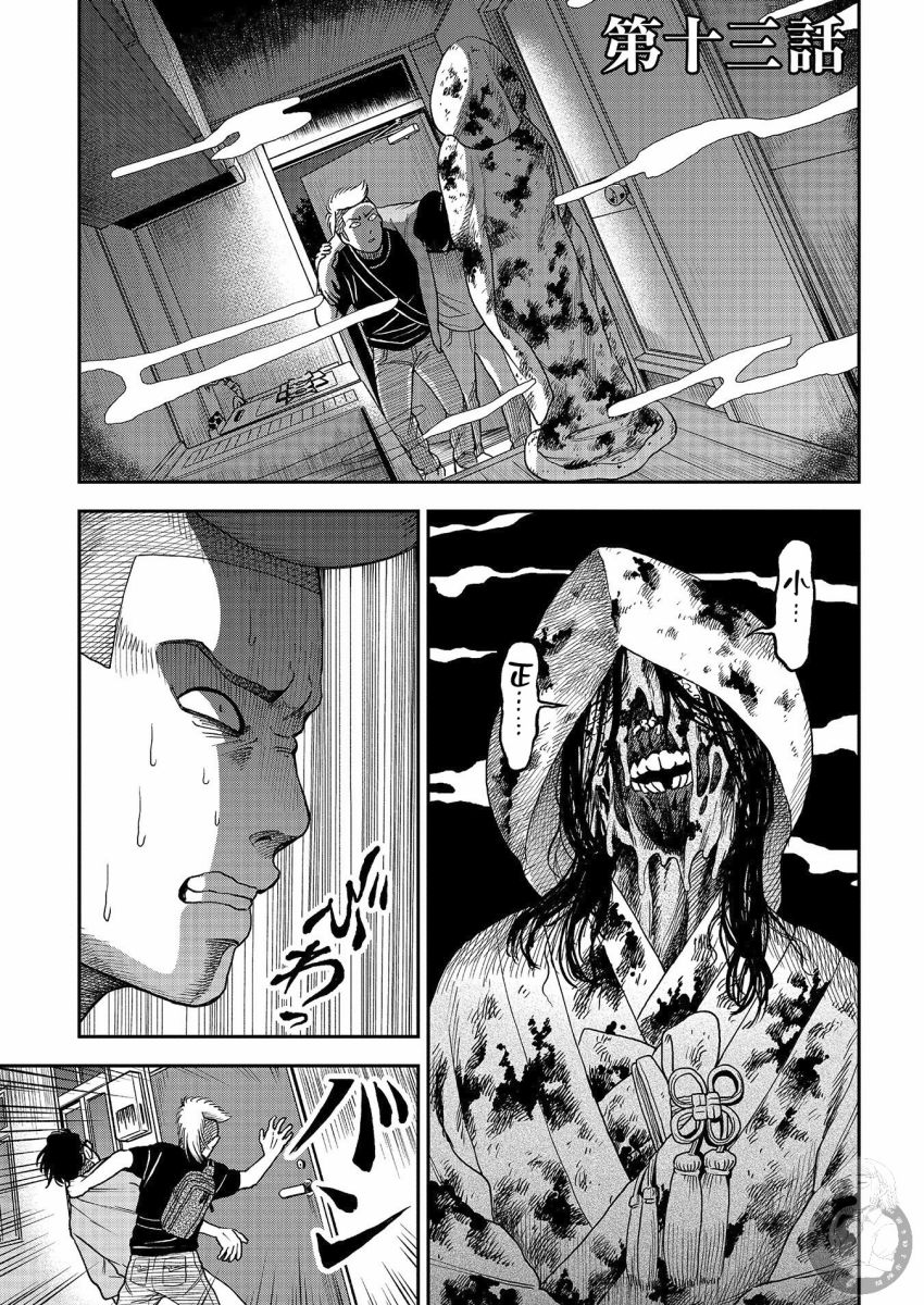 《冥婚之契》漫画最新章节第13话免费下拉式在线观看章节第【2】张图片