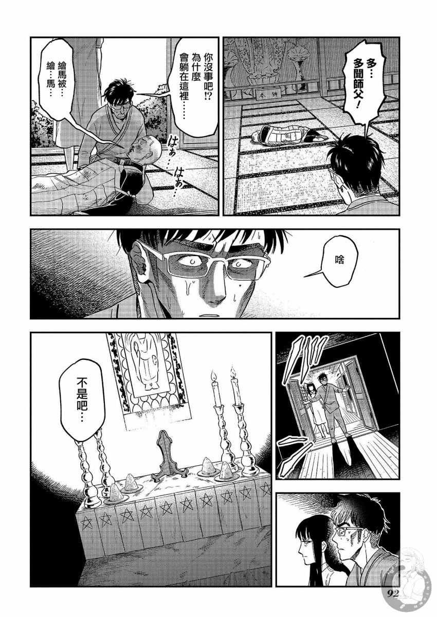 《冥婚之契》漫画最新章节第21话免费下拉式在线观看章节第【13】张图片