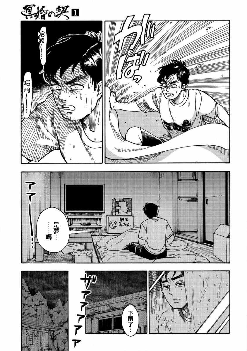 《冥婚之契》漫画最新章节第1话免费下拉式在线观看章节第【23】张图片