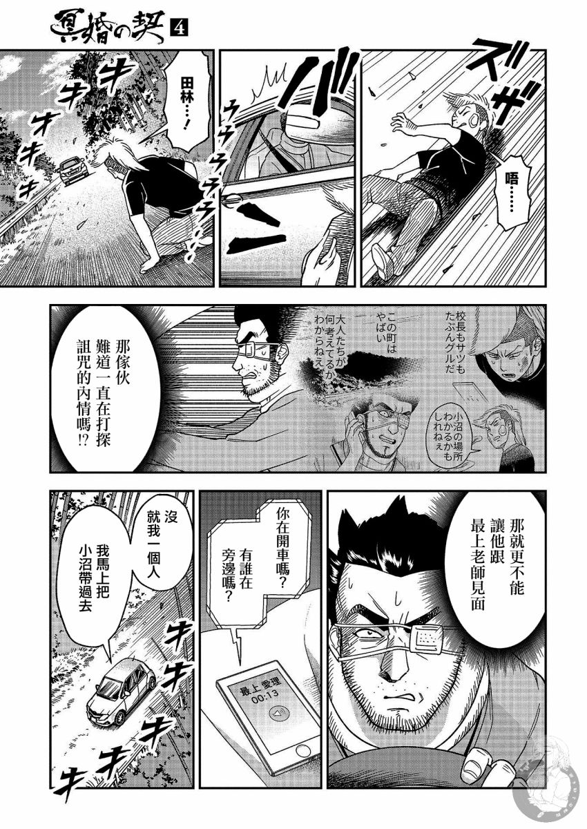 《冥婚之契》漫画最新章节第19话免费下拉式在线观看章节第【20】张图片