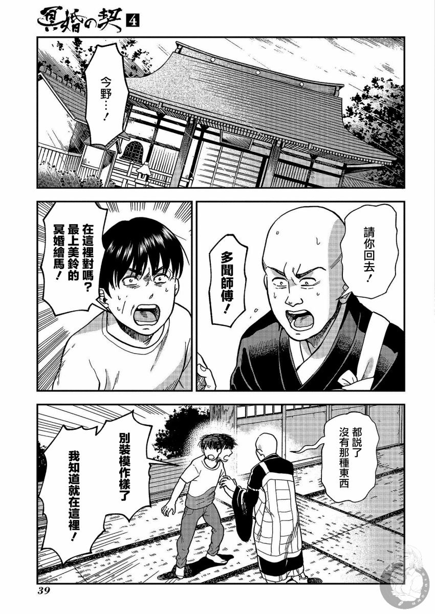 《冥婚之契》漫画最新章节第19话免费下拉式在线观看章节第【10】张图片