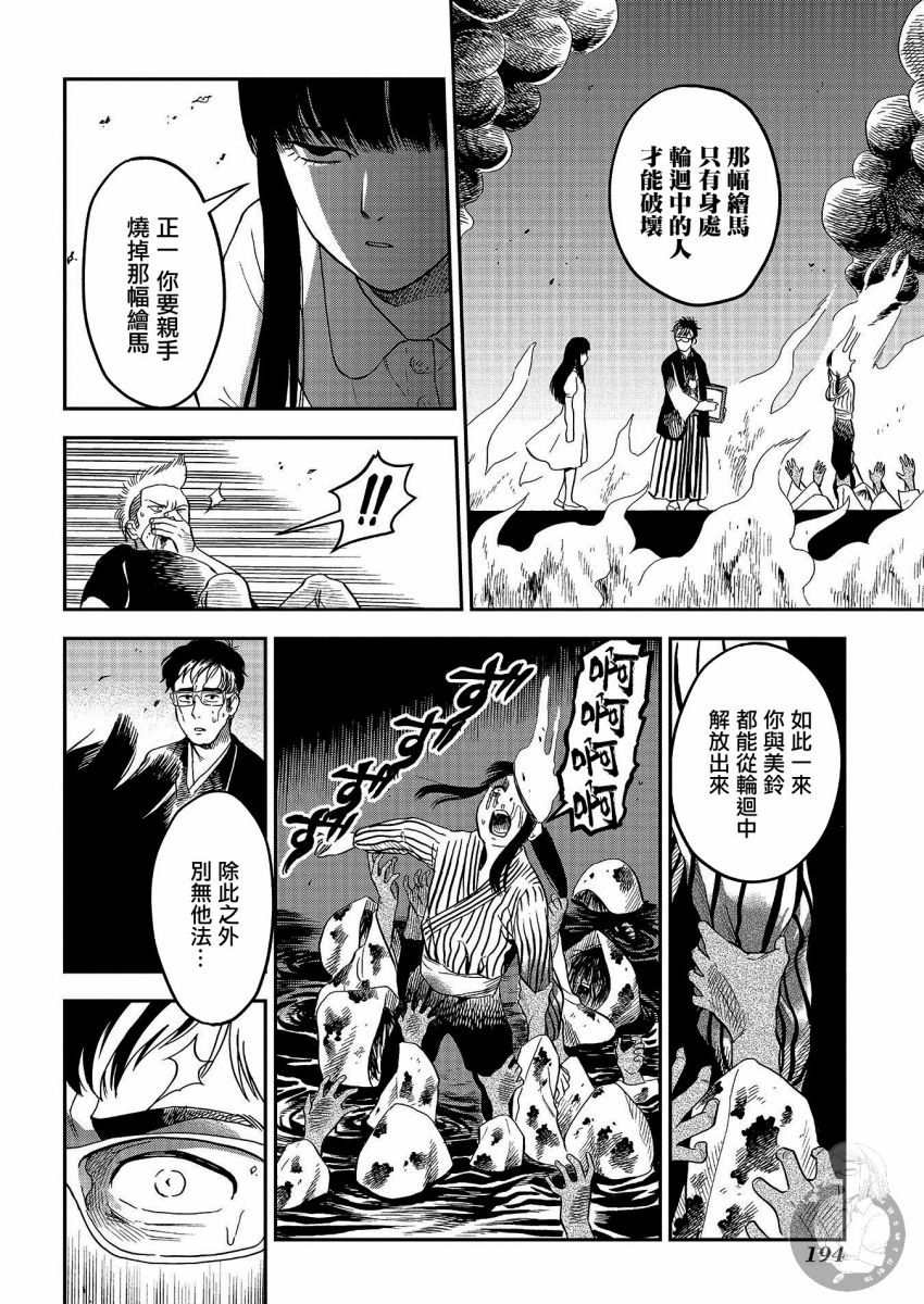 《冥婚之契》漫画最新章节第25话免费下拉式在线观看章节第【15】张图片