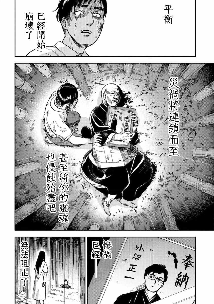 《冥婚之契》漫画最新章节第4话免费下拉式在线观看章节第【32】张图片