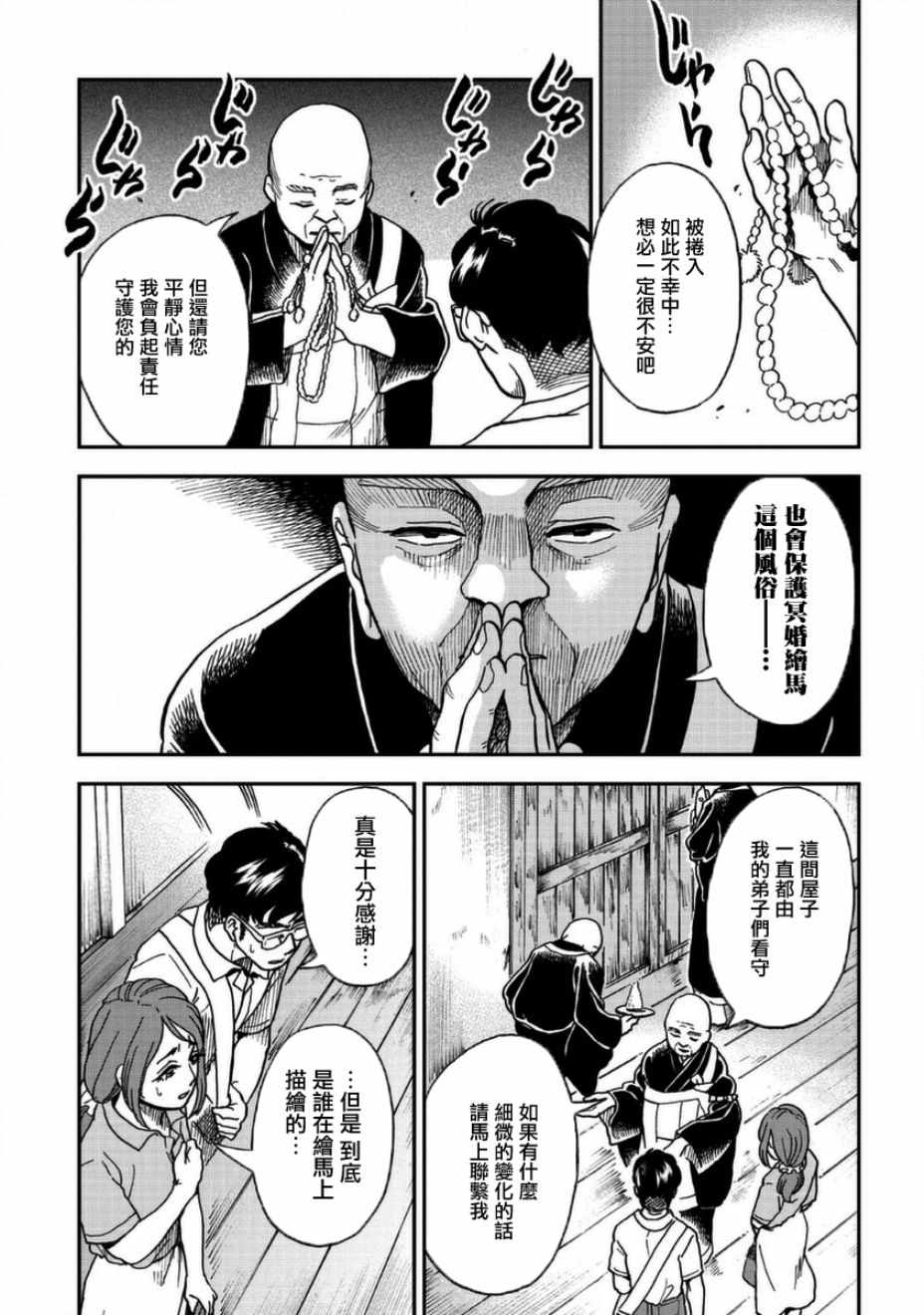 《冥婚之契》漫画最新章节第3话免费下拉式在线观看章节第【27】张图片