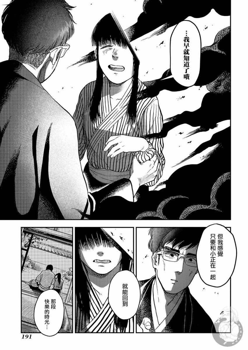 《冥婚之契》漫画最新章节第25话免费下拉式在线观看章节第【12】张图片