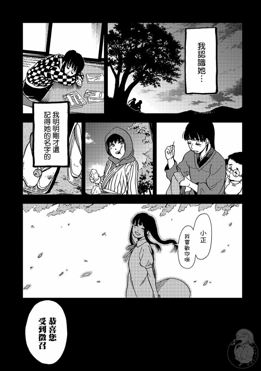 《冥婚之契》漫画最新章节第11话免费下拉式在线观看章节第【7】张图片