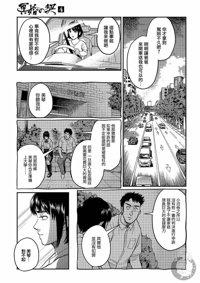 《冥婚之契》漫画最新章节第25话免费下拉式在线观看章节第【25】张图片