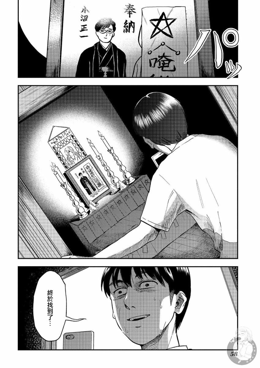 《冥婚之契》漫画最新章节第20话免费下拉式在线观看章节第【3】张图片