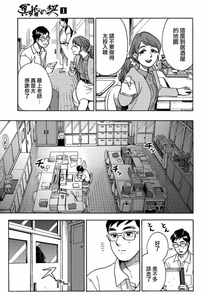 《冥婚之契》漫画最新章节第1话免费下拉式在线观看章节第【25】张图片