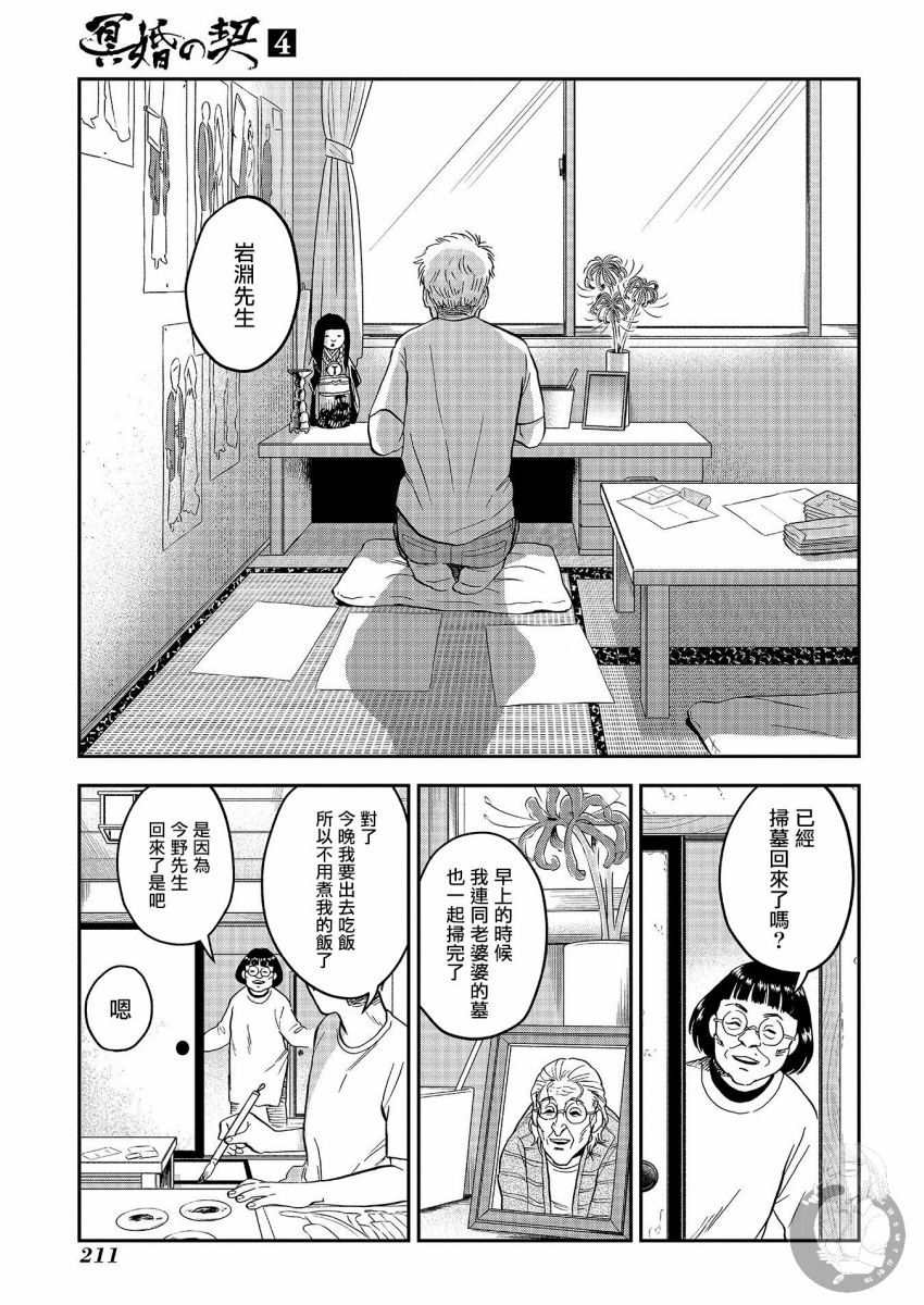 《冥婚之契》漫画最新章节第25话免费下拉式在线观看章节第【31】张图片