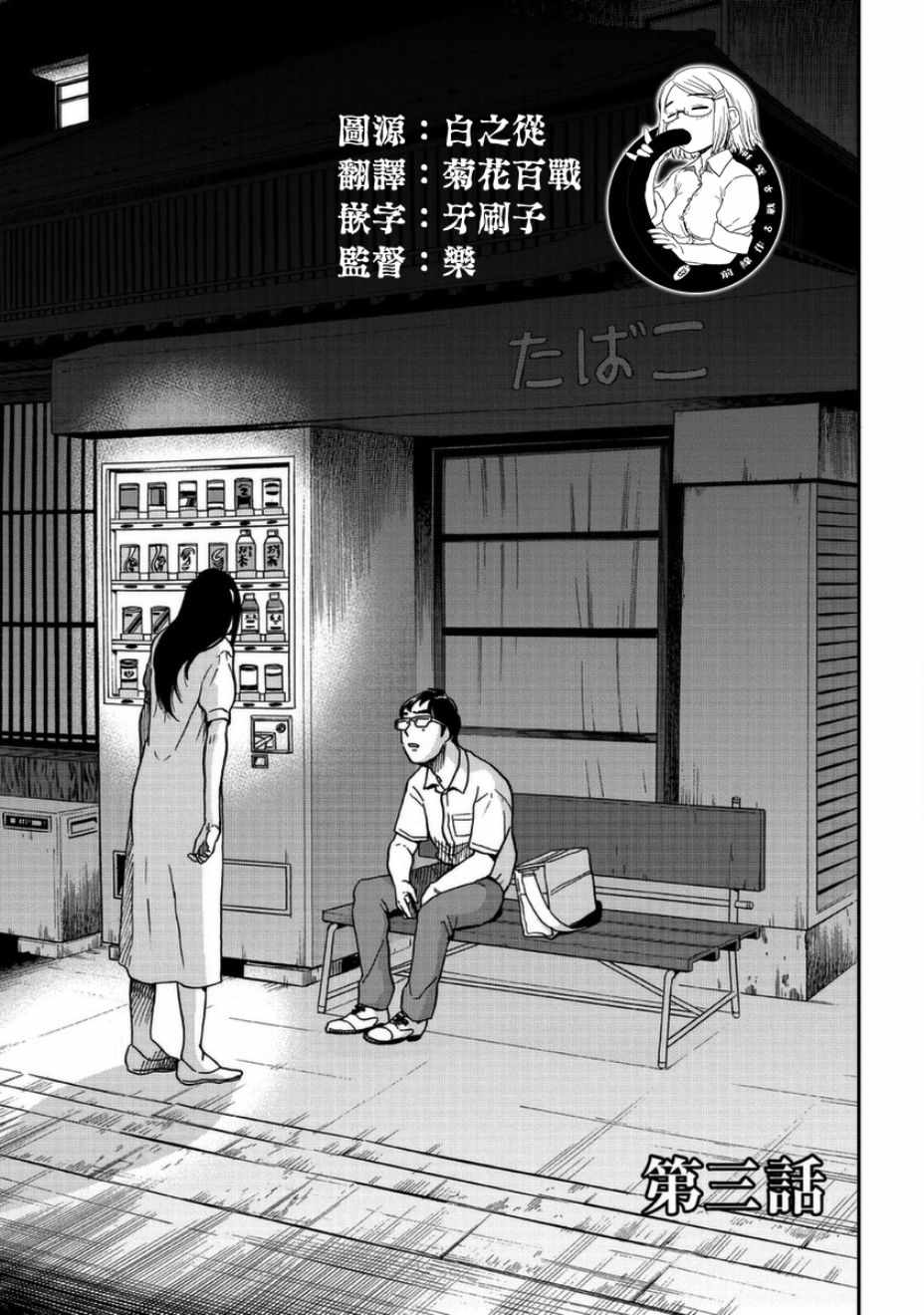 《冥婚之契》漫画最新章节第3话免费下拉式在线观看章节第【1】张图片