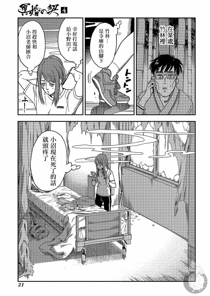 《冥婚之契》漫画最新章节第18话免费下拉式在线观看章节第【20】张图片