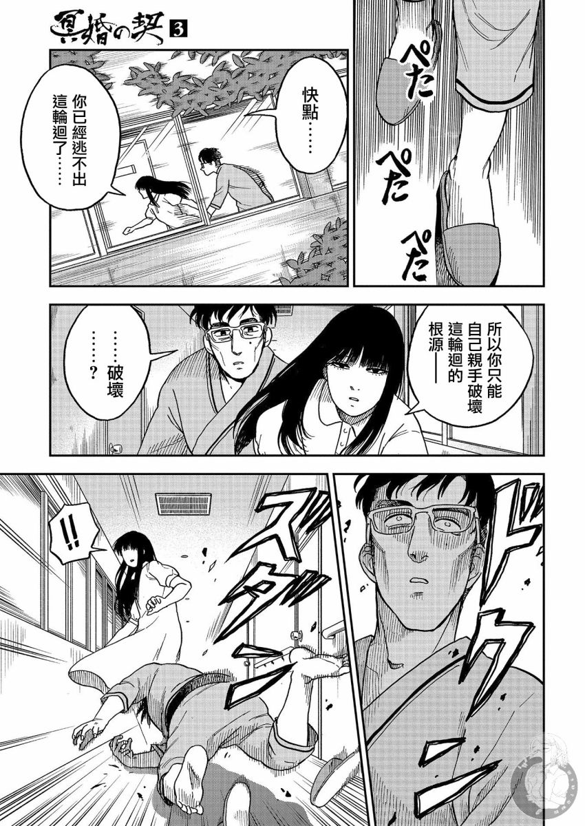 《冥婚之契》漫画最新章节第16话免费下拉式在线观看章节第【6】张图片
