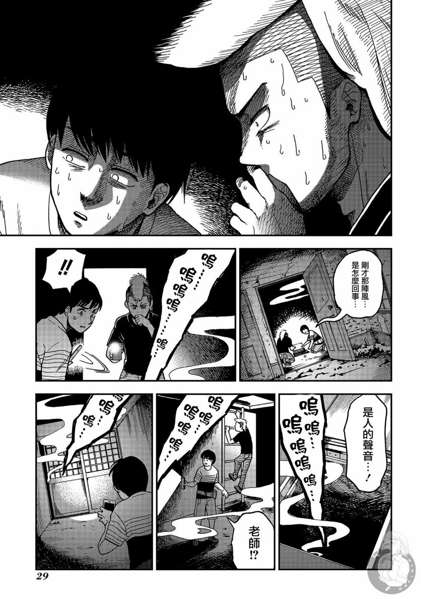 《冥婚之契》漫画最新章节第11话免费下拉式在线观看章节第【27】张图片