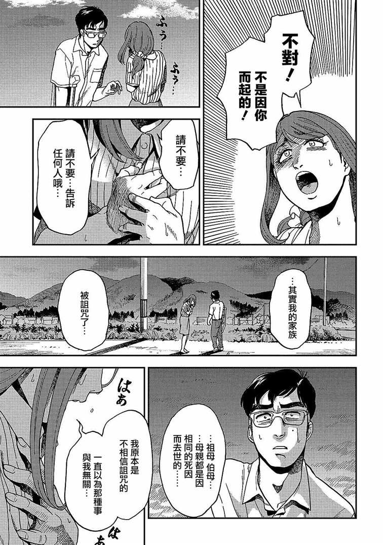 《冥婚之契》漫画最新章节第7话免费下拉式在线观看章节第【3】张图片