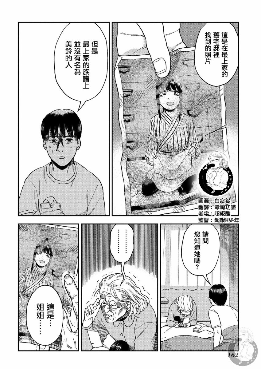 《冥婚之契》漫画最新章节第17话免费下拉式在线观看章节第【11】张图片