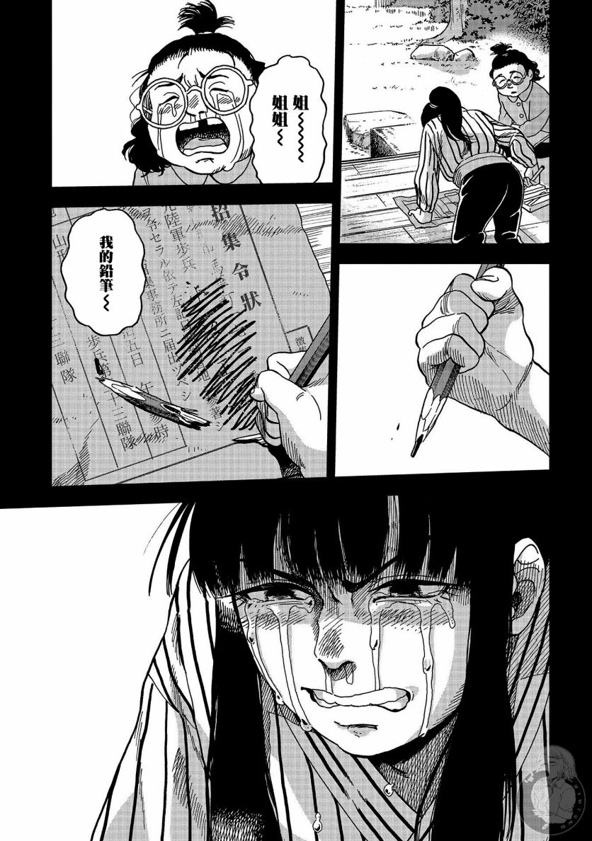 《冥婚之契》漫画最新章节第11话免费下拉式在线观看章节第【13】张图片