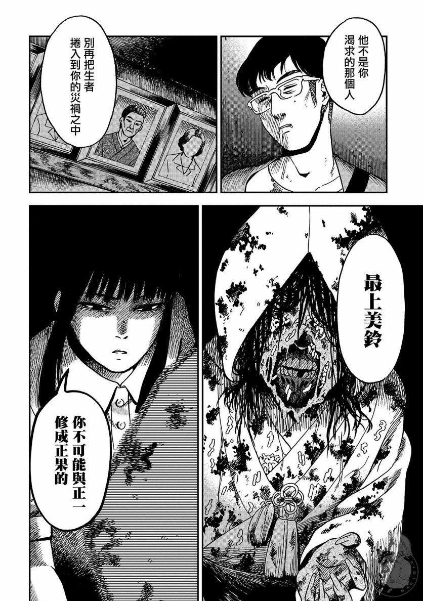 《冥婚之契》漫画最新章节第11话免费下拉式在线观看章节第【20】张图片