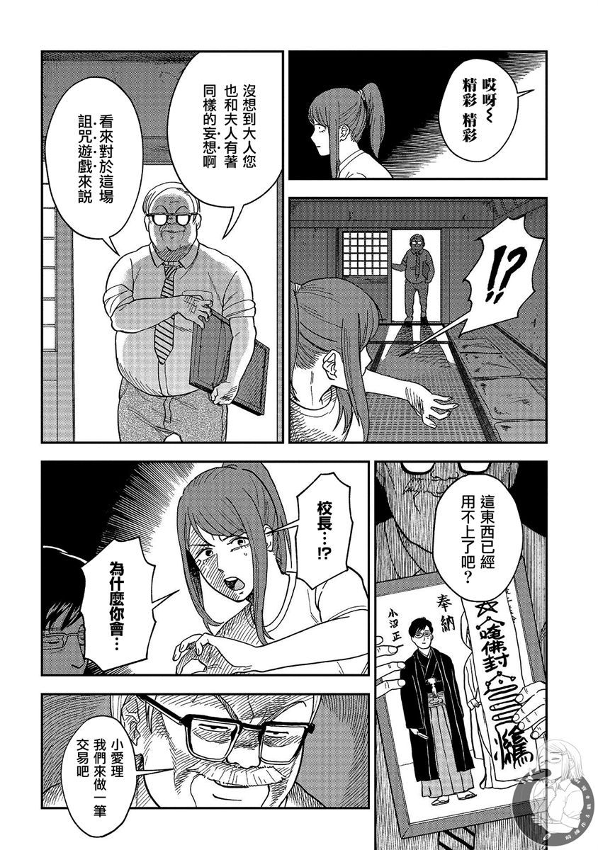 《冥婚之契》漫画最新章节第22话免费下拉式在线观看章节第【25】张图片
