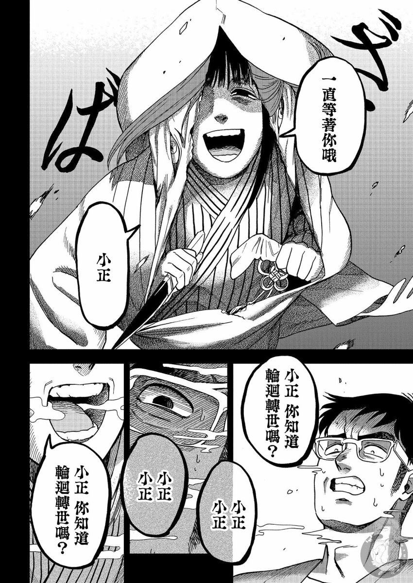 《冥婚之契》漫画最新章节第14话免费下拉式在线观看章节第【23】张图片