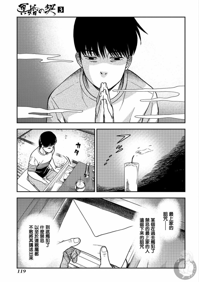 《冥婚之契》漫画最新章节第15话免费下拉式在线观看章节第【16】张图片