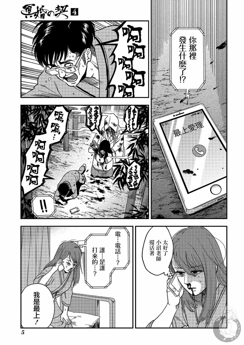 《冥婚之契》漫画最新章节第18话免费下拉式在线观看章节第【4】张图片