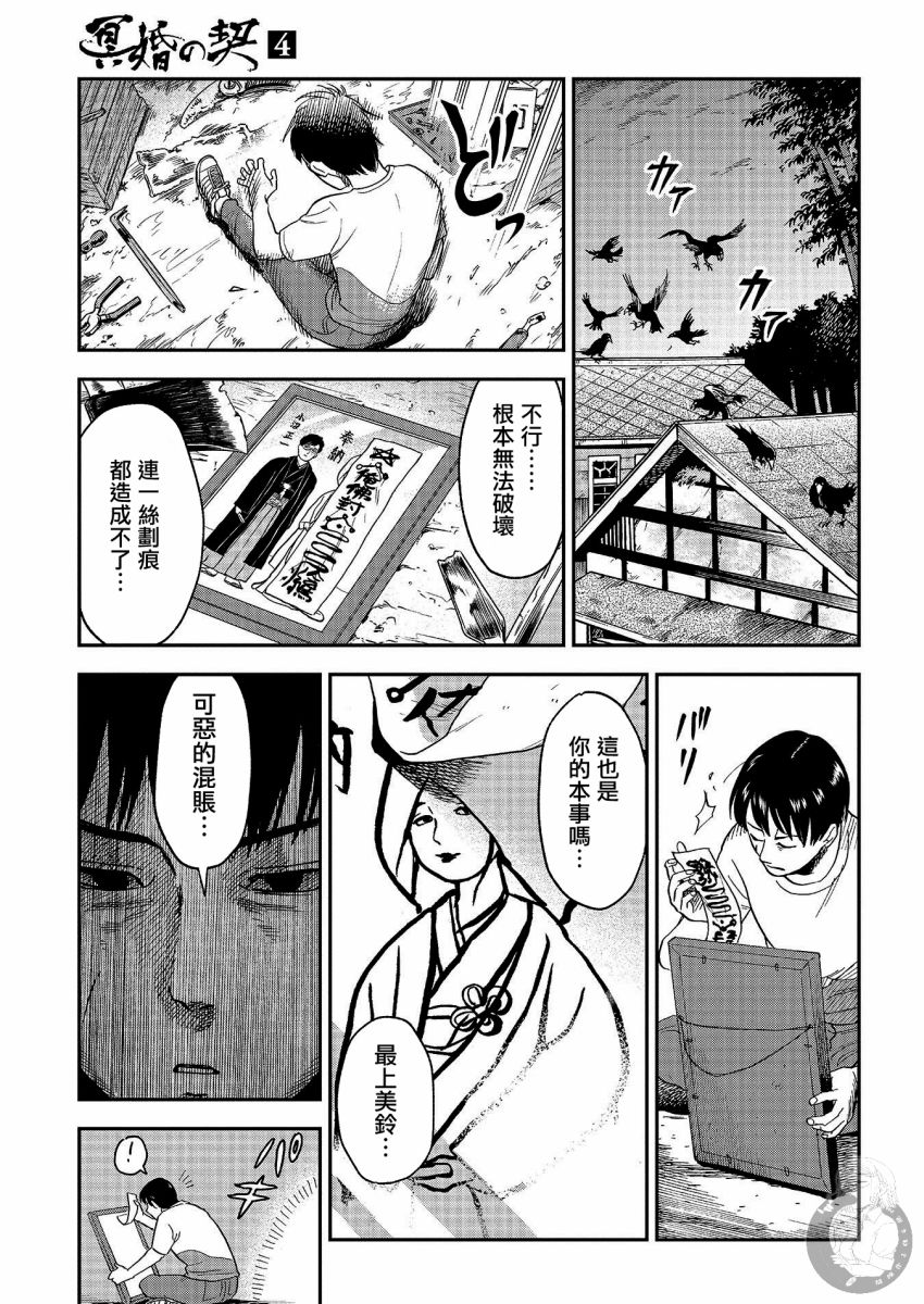 《冥婚之契》漫画最新章节第21话免费下拉式在线观看章节第【24】张图片