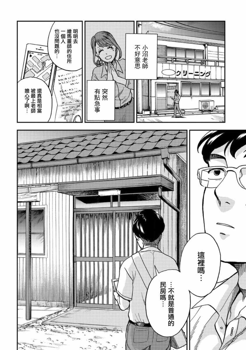 《冥婚之契》漫画最新章节第4话免费下拉式在线观看章节第【8】张图片