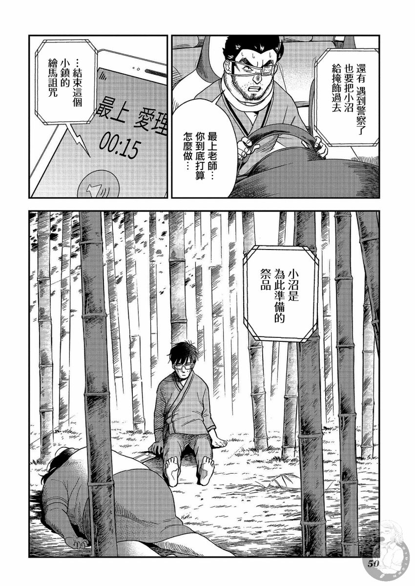 《冥婚之契》漫画最新章节第19话免费下拉式在线观看章节第【21】张图片