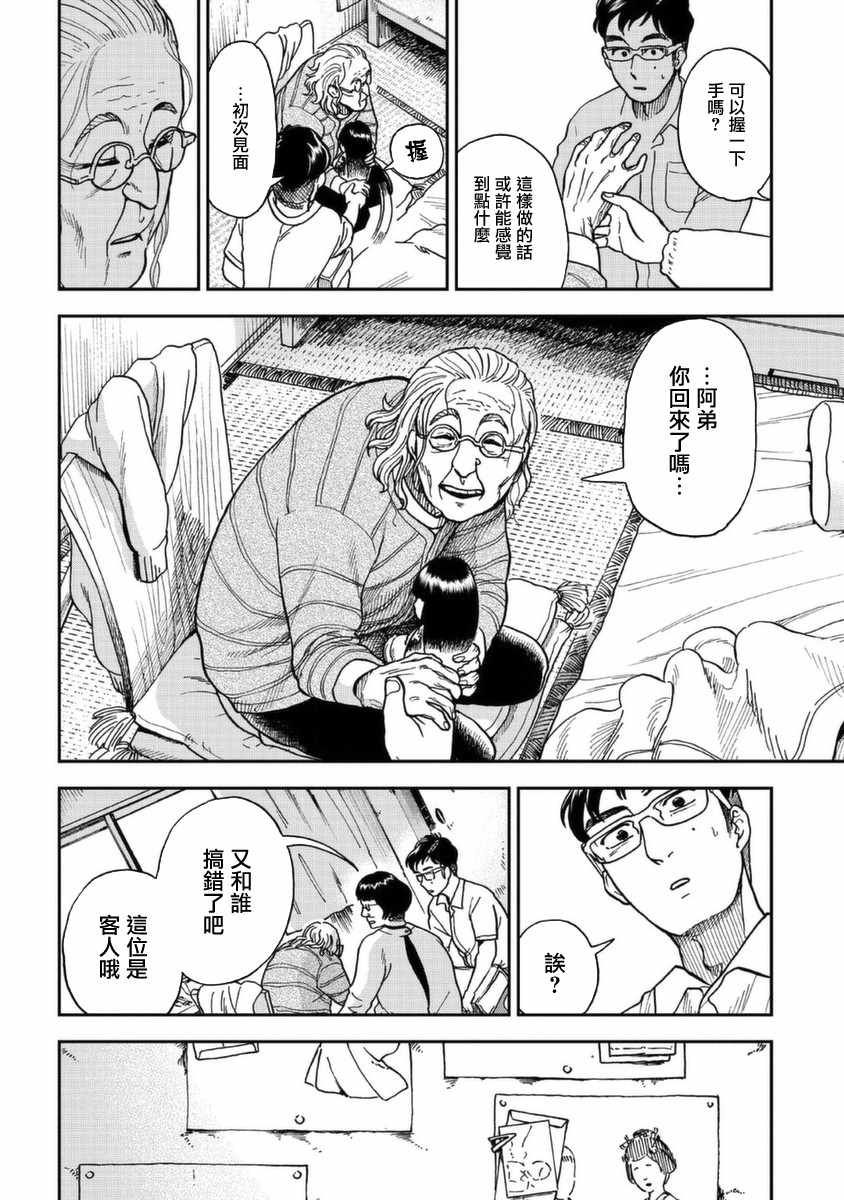 《冥婚之契》漫画最新章节第4话免费下拉式在线观看章节第【12】张图片