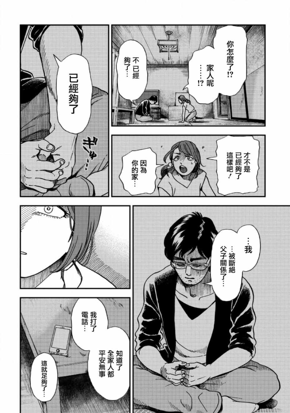 《冥婚之契》漫画最新章节第3话免费下拉式在线观看章节第【12】张图片