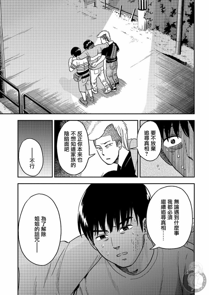 《冥婚之契》漫画最新章节第12话免费下拉式在线观看章节第【22】张图片
