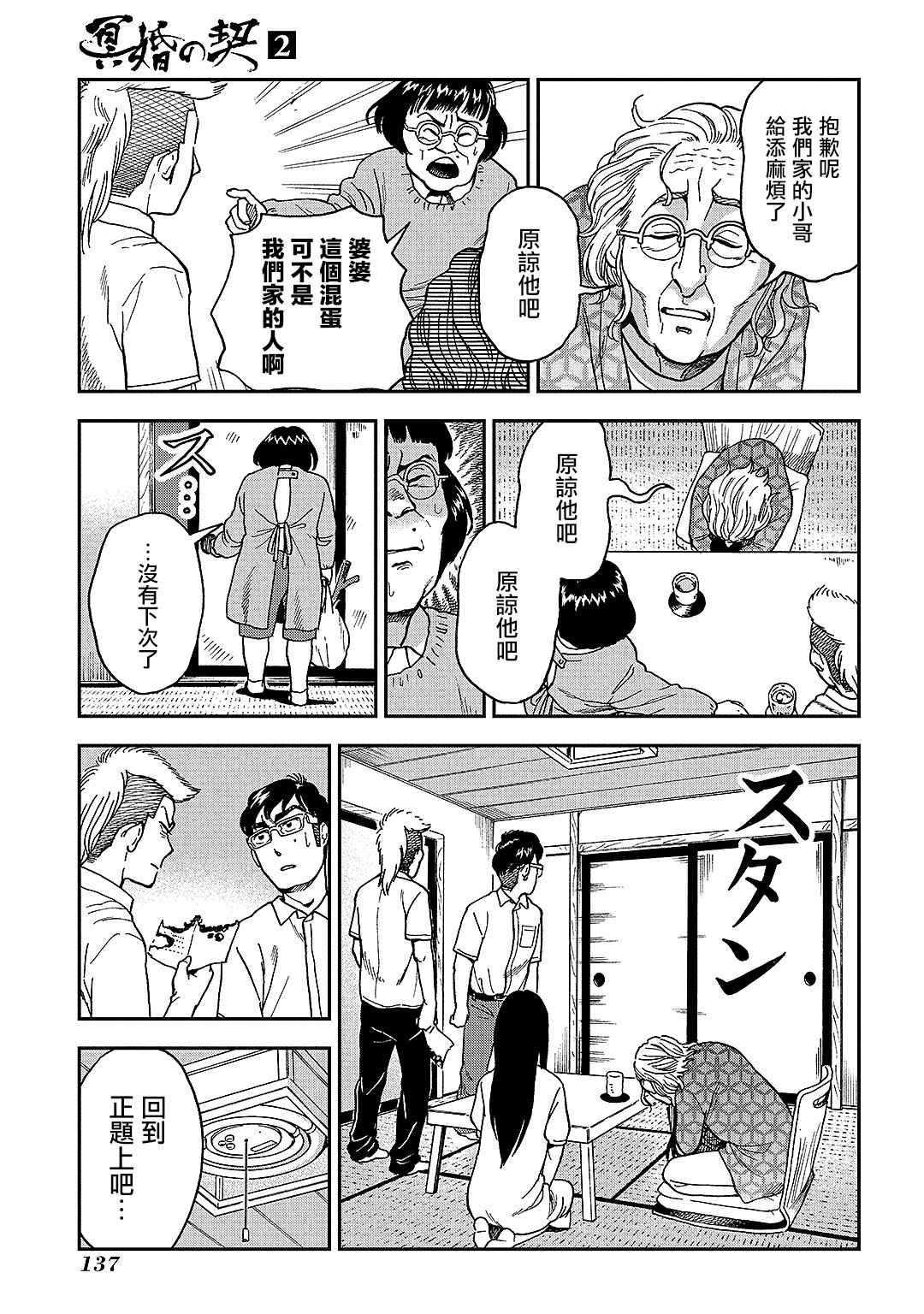 《冥婚之契》漫画最新章节第9话免费下拉式在线观看章节第【18】张图片