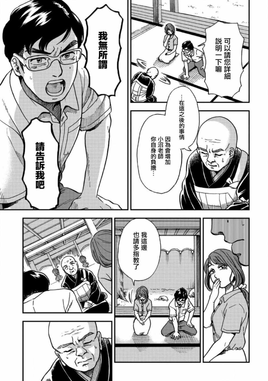 《冥婚之契》漫画最新章节第3话免费下拉式在线观看章节第【21】张图片
