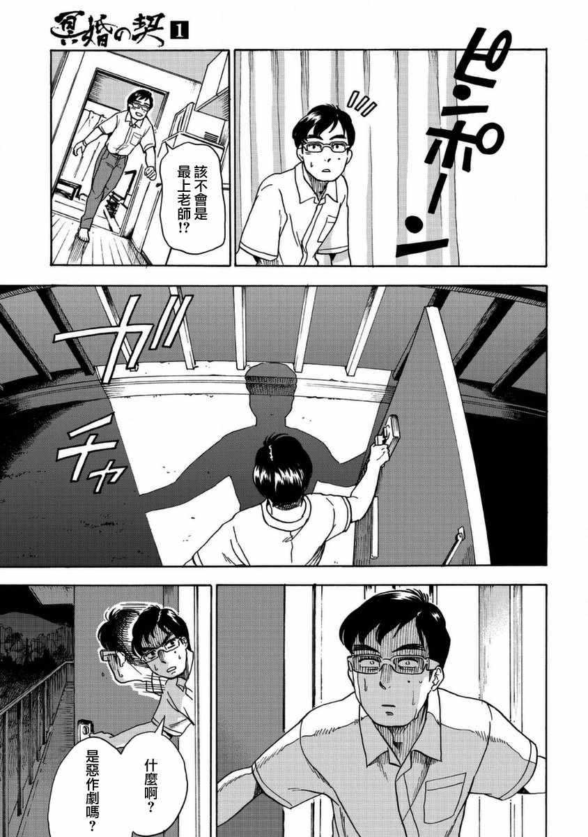 《冥婚之契》漫画最新章节第1话免费下拉式在线观看章节第【39】张图片