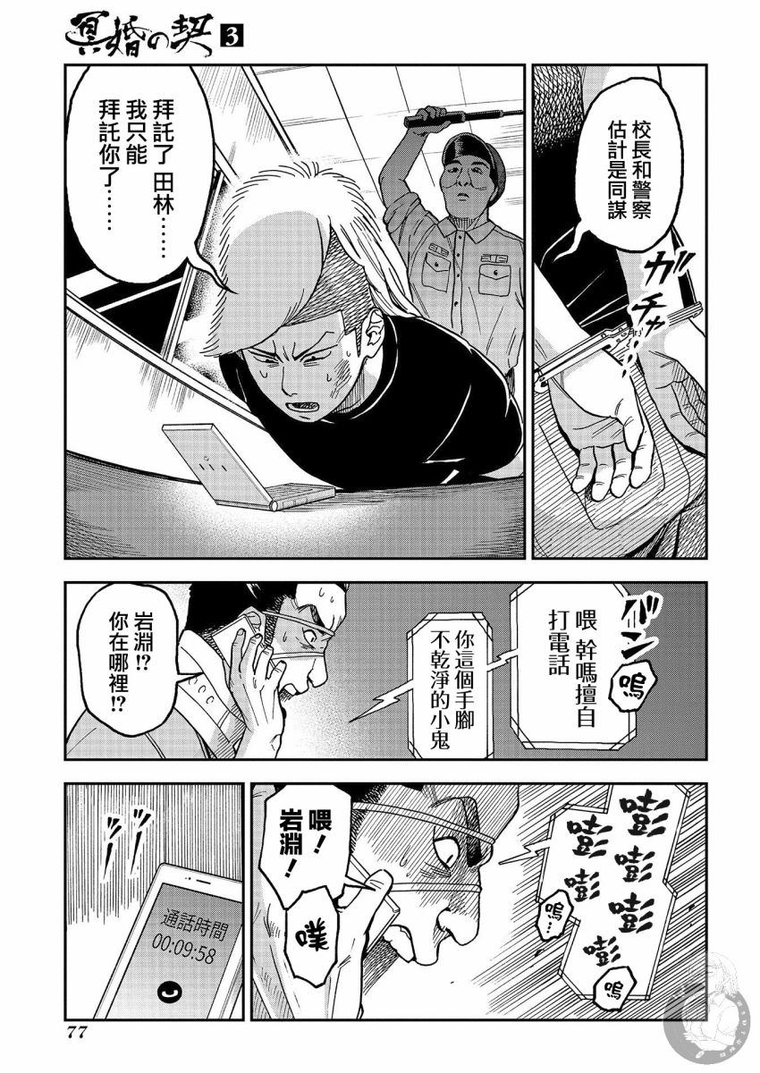 《冥婚之契》漫画最新章节第13话免费下拉式在线观看章节第【22】张图片