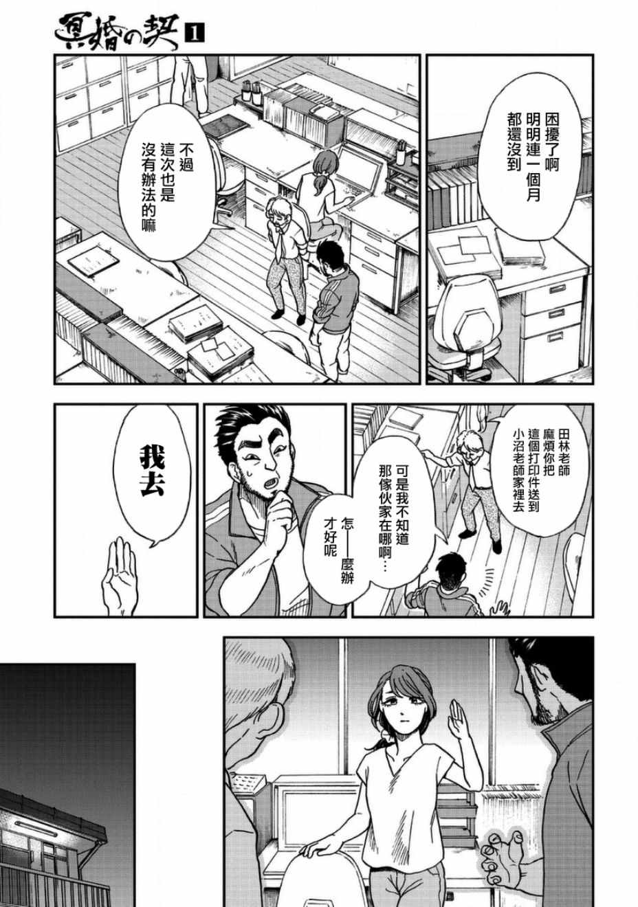 《冥婚之契》漫画最新章节第3话免费下拉式在线观看章节第【9】张图片