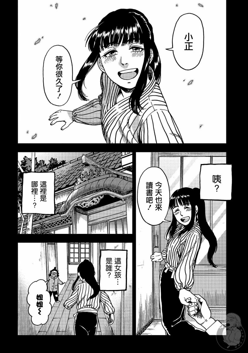 《冥婚之契》漫画最新章节第11话免费下拉式在线观看章节第【4】张图片