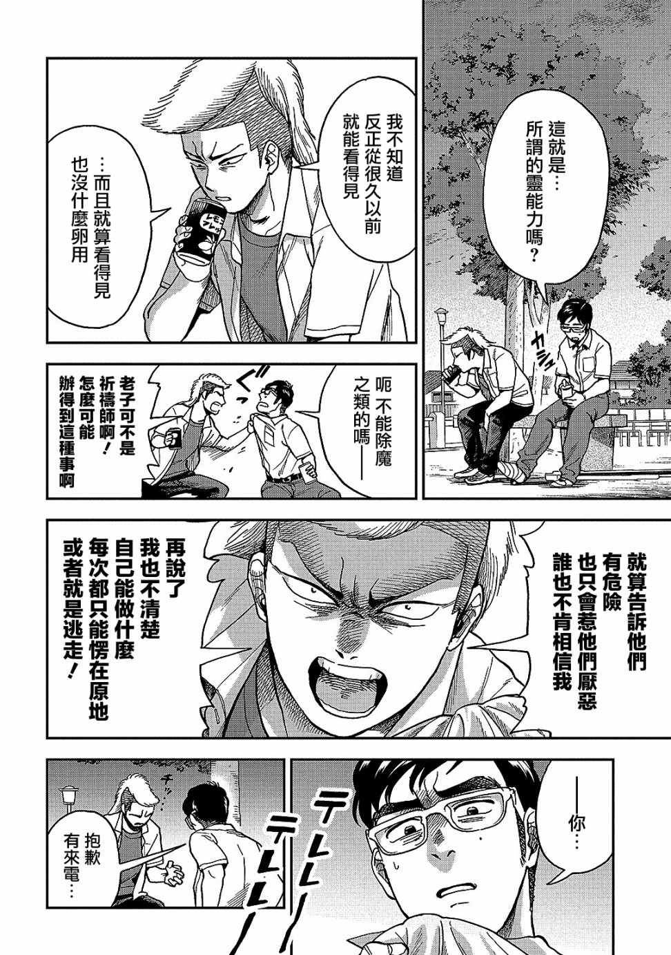 《冥婚之契》漫画最新章节第8话免费下拉式在线观看章节第【20】张图片