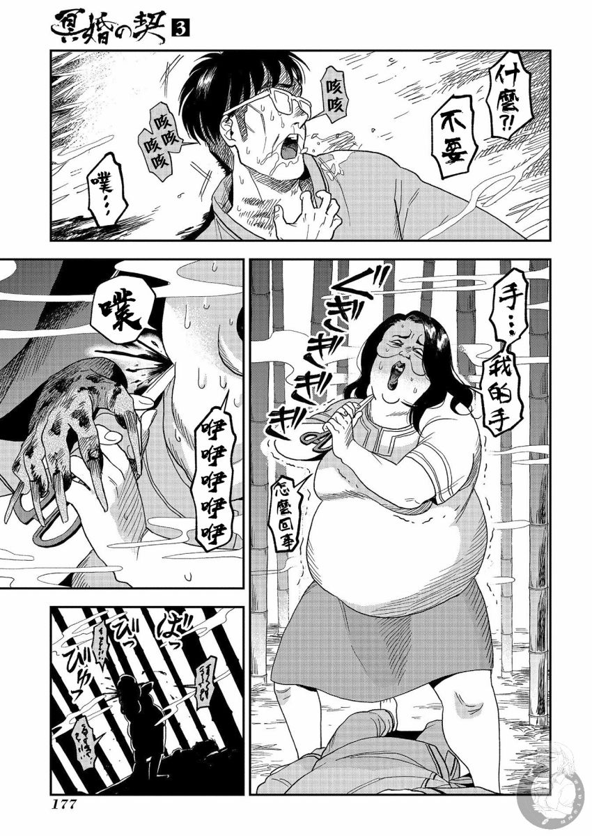 《冥婚之契》漫画最新章节第17话免费下拉式在线观看章节第【26】张图片