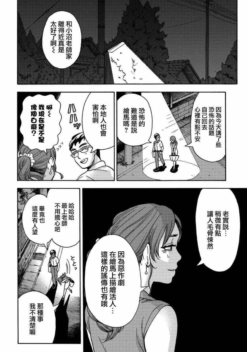 《冥婚之契》漫画最新章节第1话免费下拉式在线观看章节第【36】张图片